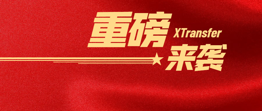 官宣！XTransfer GPI在途收款查询功能重磅来袭！