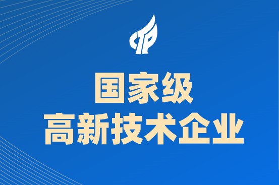 XTransfer获评“国家级高新技术企业”