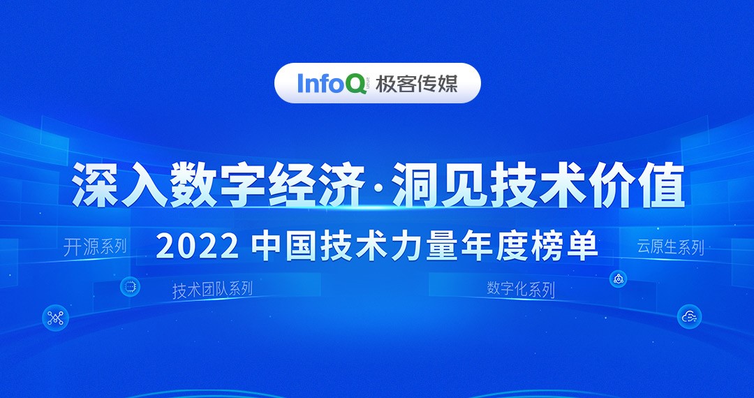 XTransfer荣登InfoQ【十大开发者最向往的高价值技术团队】榜单