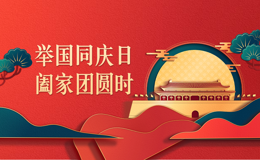 2020国庆中秋长假，XTransfer服务安排来啦，请查收！