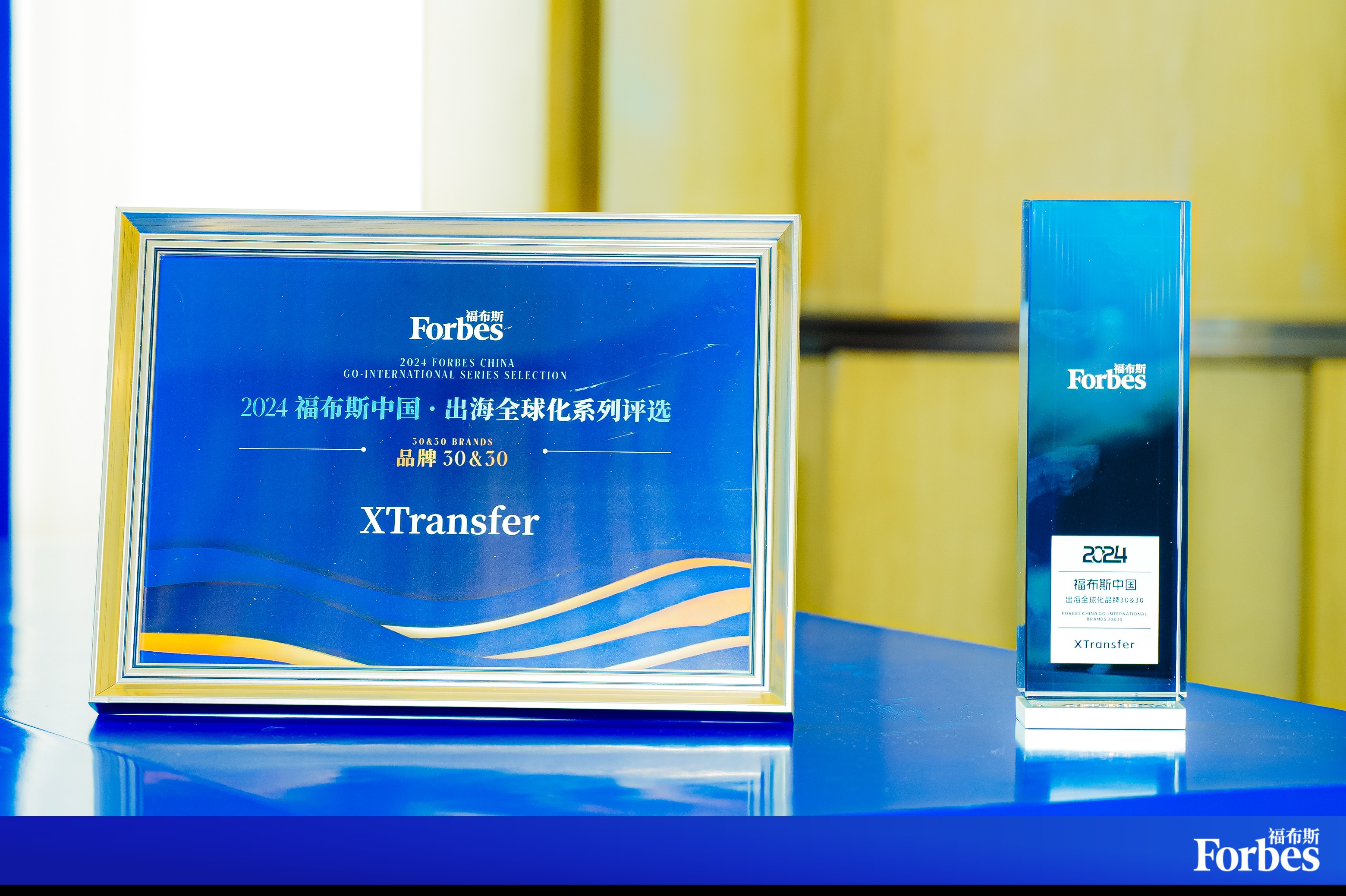 XTransfer荣登“2024福布斯中国 · 出海全球化领军品牌TOP 30”榜单！