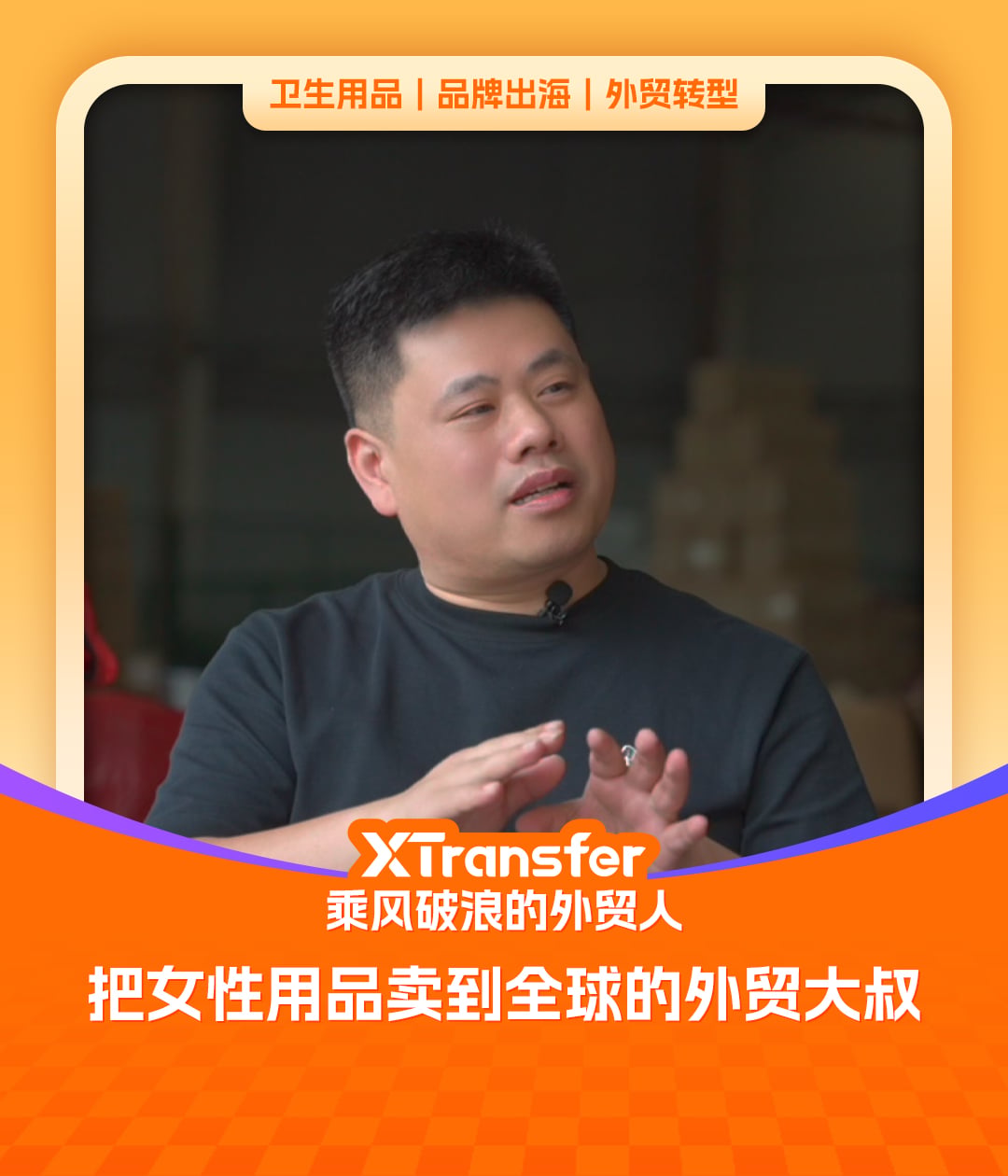专注B端生意，把一个单品做深做透