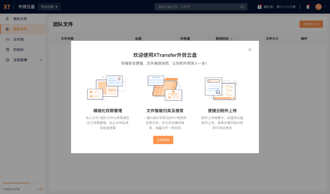 XTransfer的crm管理系统