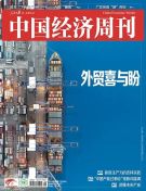 人民日报社《中国经济周刊》点赞XTransfer