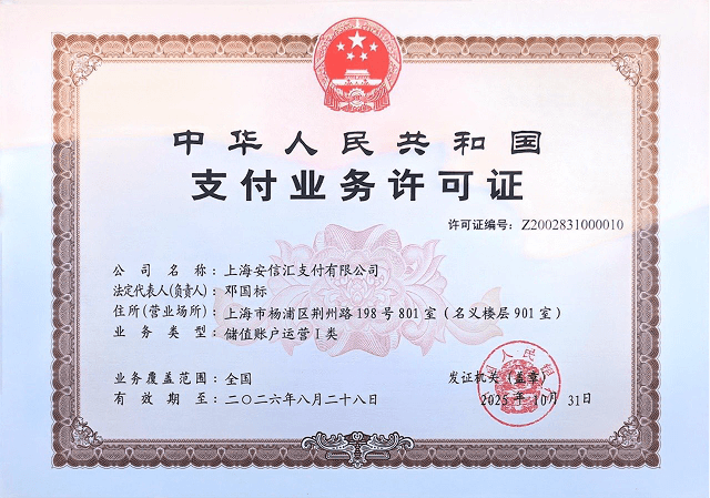 支付业务许可证