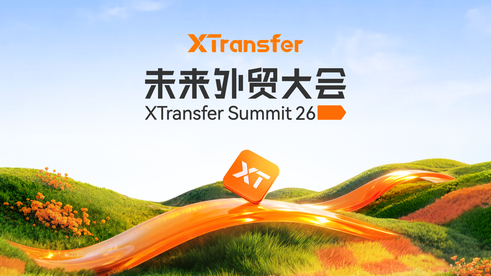 XTransfer Summit 26